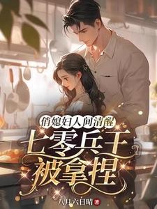 重生七零：夺回身份嫁兵王封面