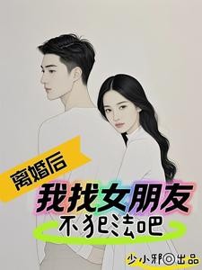 离婚后,我竟然长生了封面