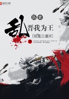 乱晋我为王封面