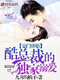 私宠缠欢：兽性总裁爱太深封面