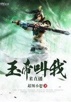 玉帝叫我来直播封面
