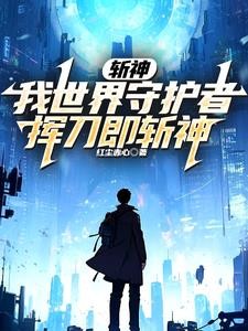斩神:终焉救赎封面