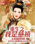 重生之我是慈禧封面