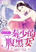 影后重生:秦少的腹黑妻封面