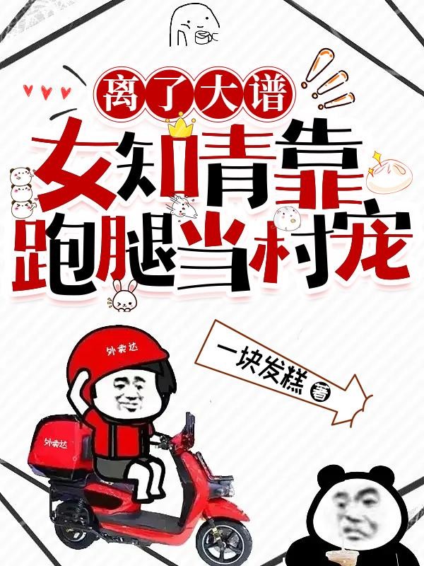 离了大谱,女知青靠跑腿当村宠封面