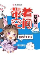 带着空间回六零封面