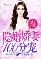 重生学霸:隐婚娇妻,100分宠封面