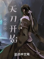 神豪从天刀开始封面