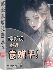 综影视:解我意难平封面