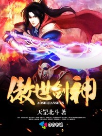 傲世剑神封面