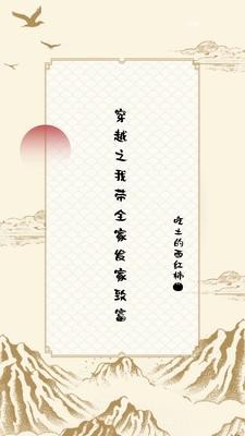 穿越古代,我带全家发家致富封面