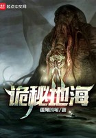 诡秘地海封面