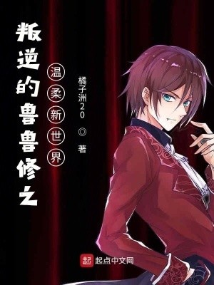 叛逆的鲁鲁修之温柔新世界封面