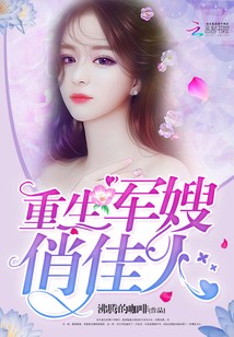 重生军嫂俏佳人封面