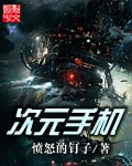 次元手机封面