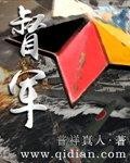 督军封面