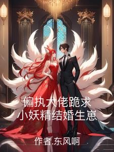 快穿渣女万人迷结婚生娃封面