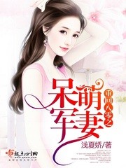 重回八零之呆萌军妻封面