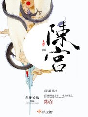 陈宫封面