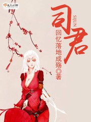 司君封面