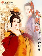 武周大闲后封面
