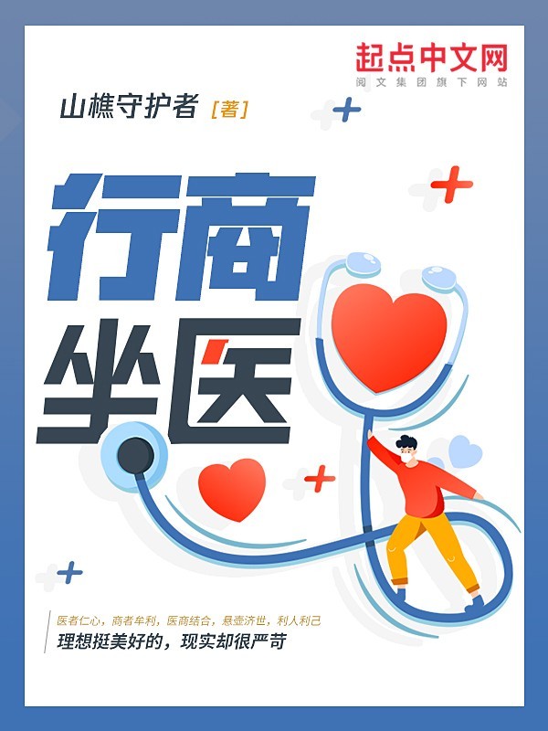行商坐医封面