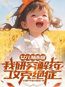 自研药品被抓,我果断改行搞科研封面