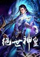 绝世神皇封面
