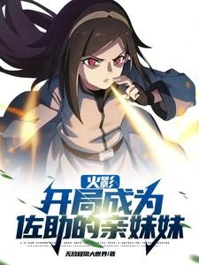 灭族之夜的痛!一勾玉瞬开万花筒封面