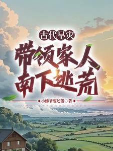 签到物资每日有,逃荒路上横着走封面
