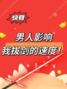 快穿:女主她,拒绝恋爱脑封面