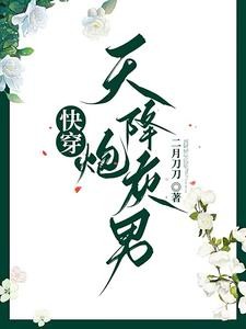 快穿男配不想当炮灰!封面