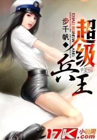 超级兵王(步千帆)封面