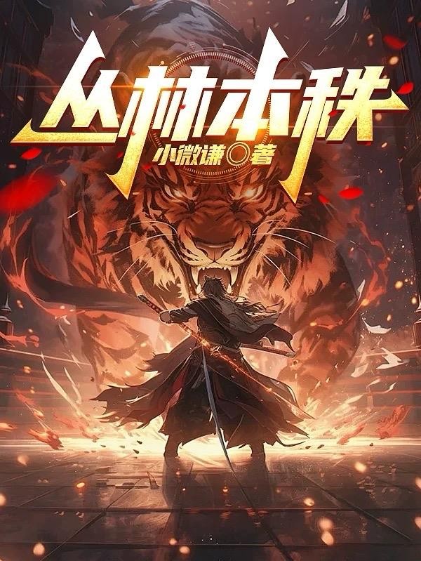 丛林本秩封面