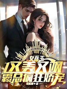 开局震惊全营,这个女兵有点强封面