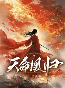 震惊!女主她靠杀人解封技能!封面