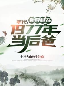 70年代:有空间你不打猎倒卖?封面