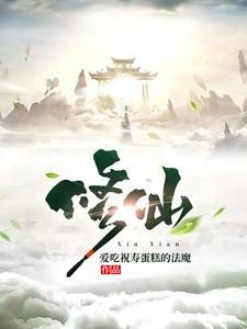 我，修仙从凡人开始封面