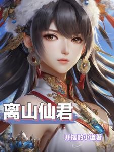 天品灵根,绝世仙途!封面