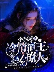 宿主太野,主角配角全沦陷封面