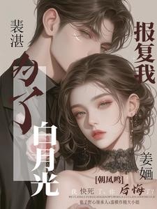 不复合,不原谅!裴先生净身出户封面