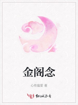 金阁念封面