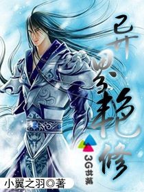 异界艳修封面