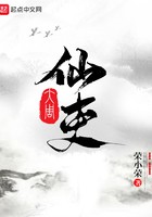 大周仙吏封面