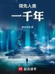 提前登陆五百年,我靠挖宝成神封面