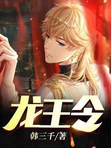 龙王令封面