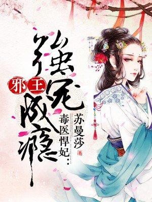 千亿宝贝拐个爹地送妈咪封面