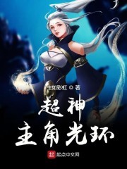超神主角光环封面
