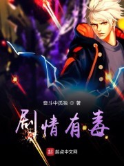 剧情有毒封面