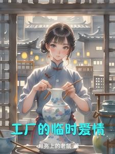 工厂里的女人封面